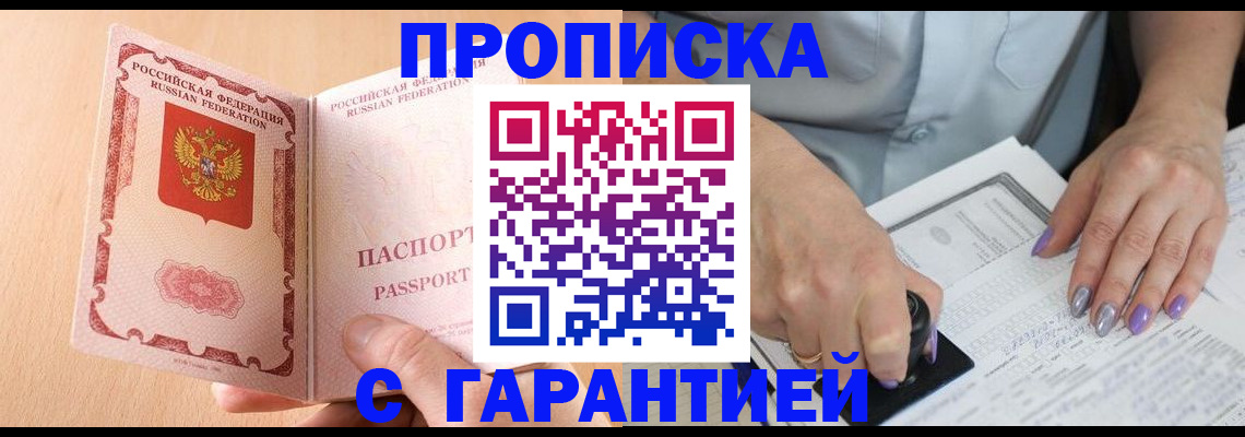 прописка 2025 в Нытве