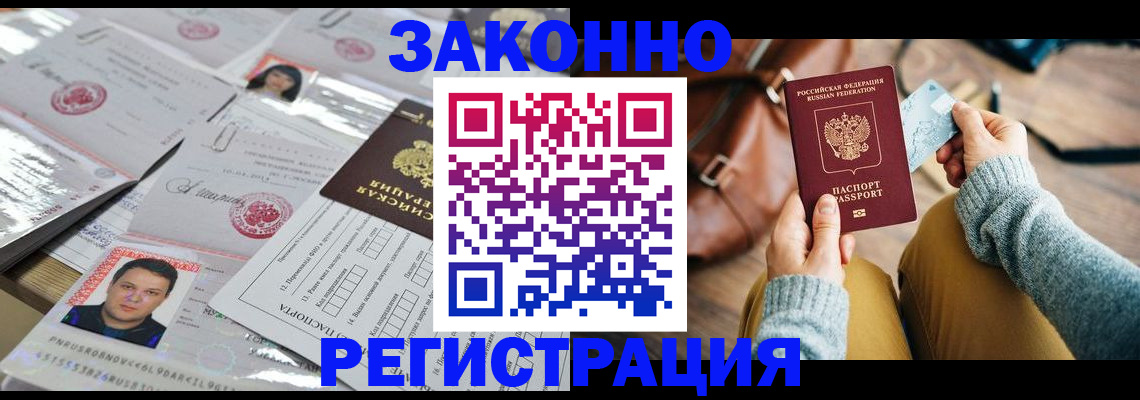 временная прописка в Нытве