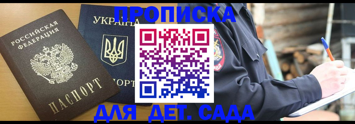 прописка ребенка в Нытве
