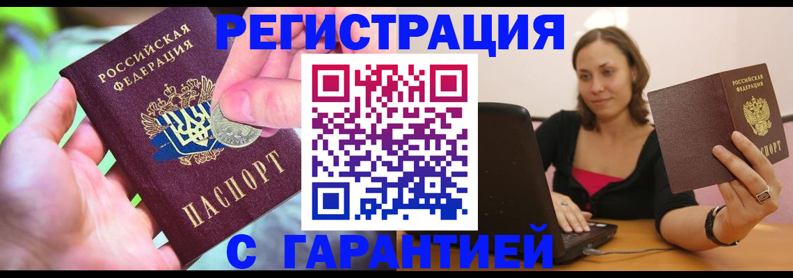 прописка для работы в Нытве